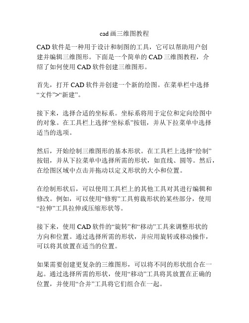 cad画三维图教程