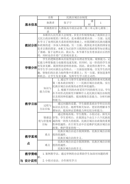 人教版高中政治必修二第七课第二框教学设计