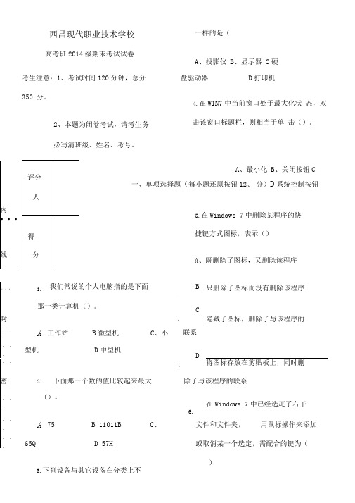 2014级高考班信息技术考试题