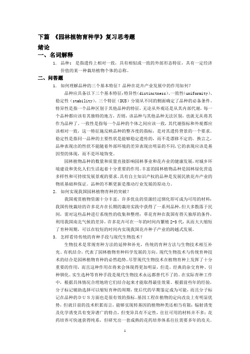 育种学习题答案