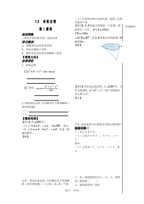 高中数学必修5  第1章  解三角形  学生版  第4课时——余弦定理(1)(教师版)