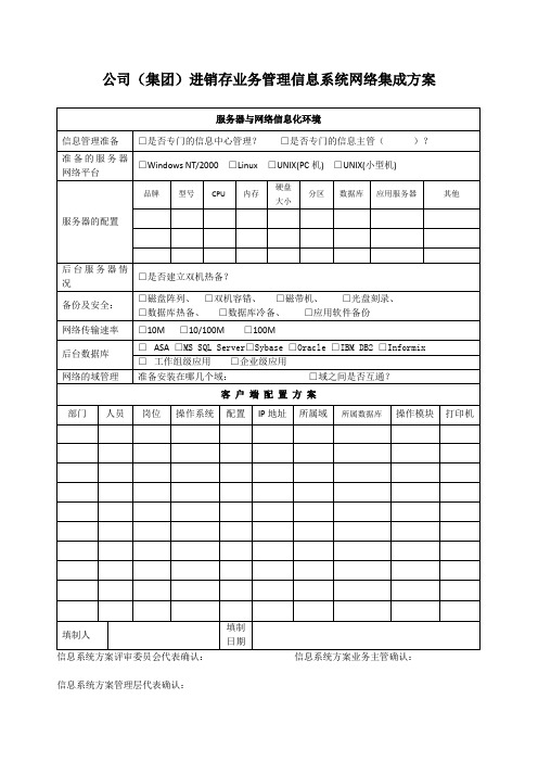 进销存业务管理信息系统网络集成方案