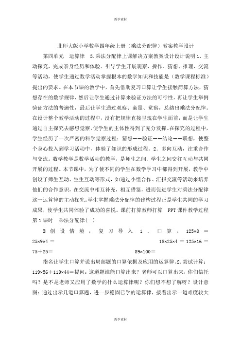 小学数学四年级上册《乘法分配律》教案教学设计