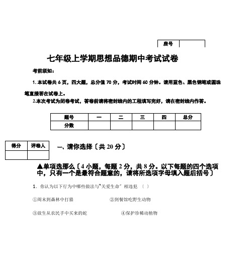 人教版七年级政治上册期中考试试题(含答案)