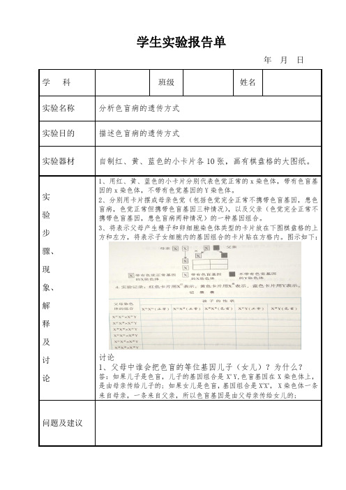 2020-2021学年苏科版八年级生物下册实验报告 (10份)