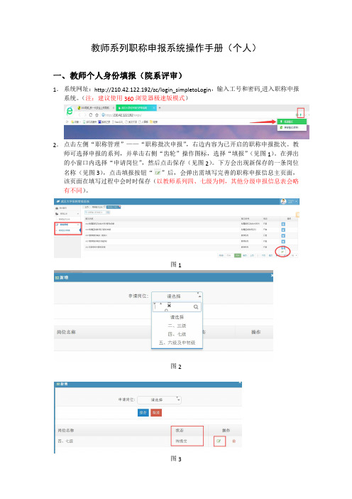 教师系列职称申报系统操作手册(个人)