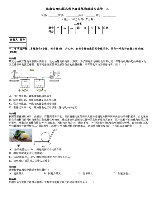 海南省2024届高考全真演练物理模拟试卷(2)