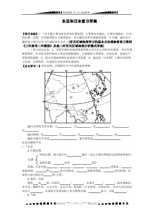 湖北省襄阳一中高三地理人教版《东亚和日本》复习学案