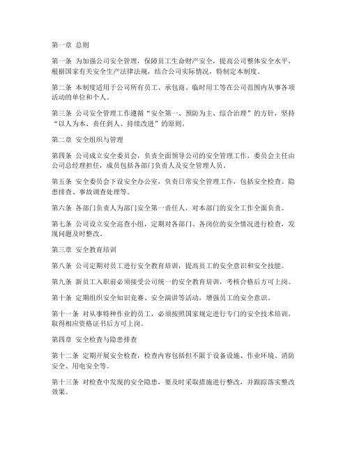 小公司安全标准化管理制度