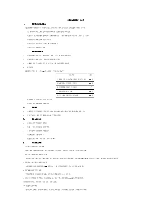 交通规划原理课程设计任务书