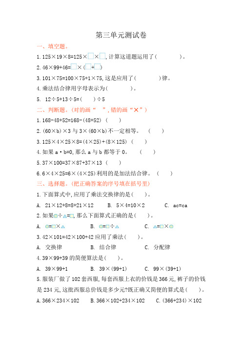 青岛版(五四制)四年级上册数学第三单元《运算律》试卷及答案