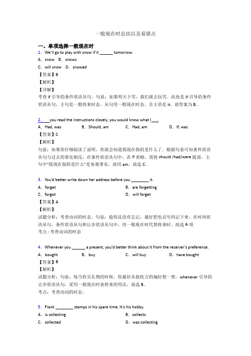 一般现在时总结以及易错点