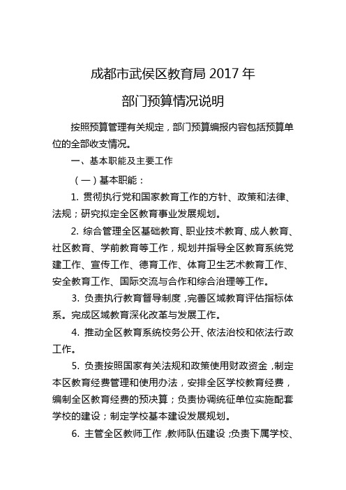 成都市武侯区教育局2017年