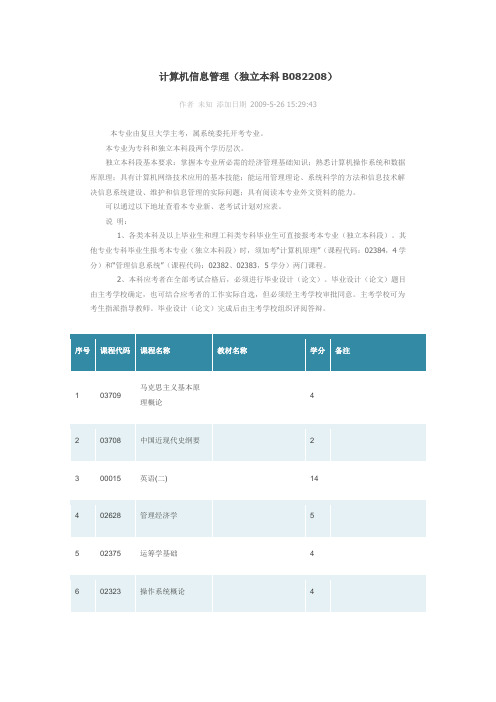 “计算机信息管理”专业(独立本科段)新、老考试计划对应表