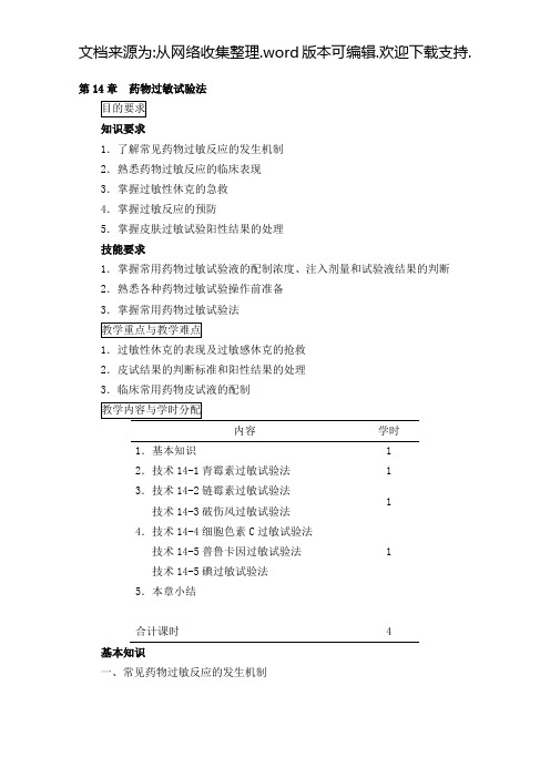 药物过敏试验法