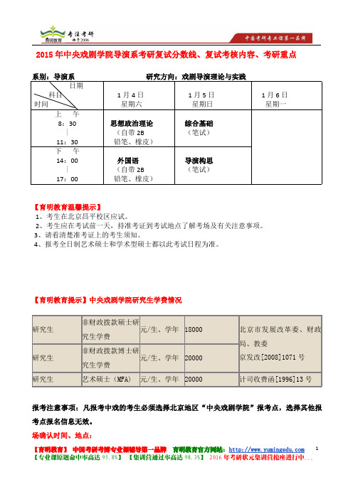 2015年中央戏剧学院导演系考研复试分数线、复试考核内容、考研重点考研笔记资料 考研经验 考研辅导