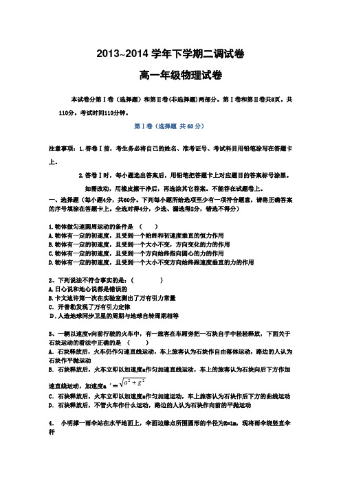 河北省衡水中学高一下学期二调考试 物理试题 含答案