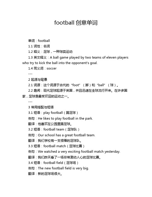 football创意单词