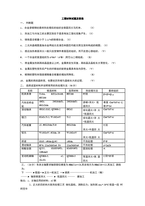 工程材料期末考试试题及答案.doc