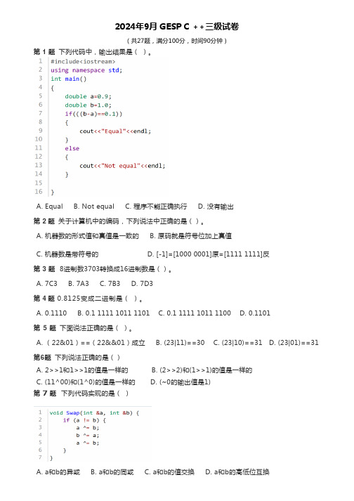 2024年9月GESPC++三级试卷附答案
