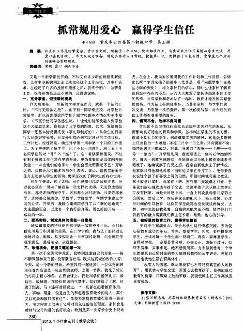 抓常规用爱心 赢得学生信任