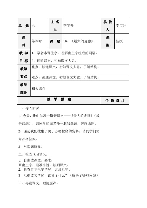 16、《最大的麦穗》(1)