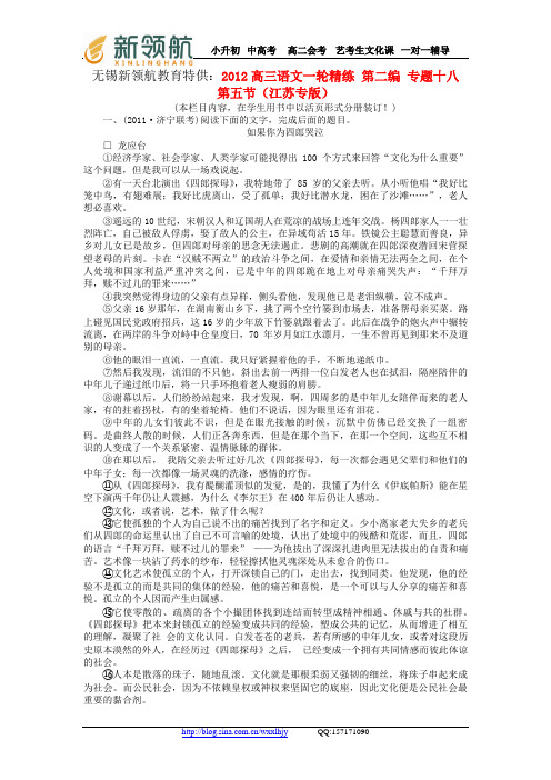 无锡新领航教育特供：2012高三语文一轮精练 第二编 专题十八 第五节(江苏专版)