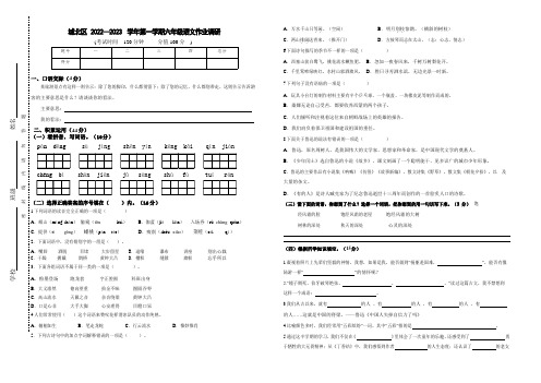 青海省西宁市城北区2022-2023学年六年级上学期期末调研语文试卷