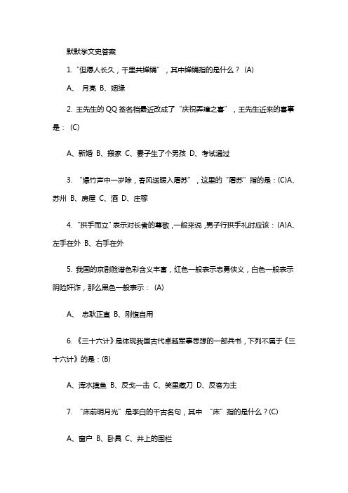 默默学文史答案