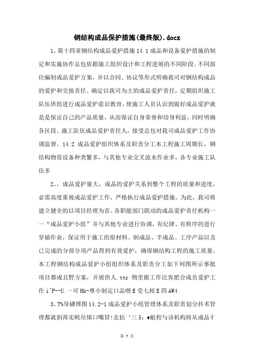 钢结构成品保护措施(最终版).docx 