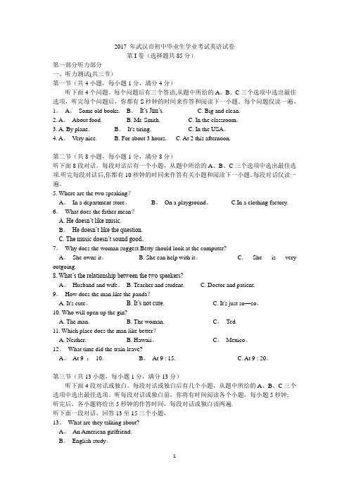 2017 武汉英语中考试题(答案)