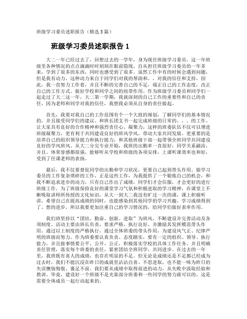 班级学习委员述职报告