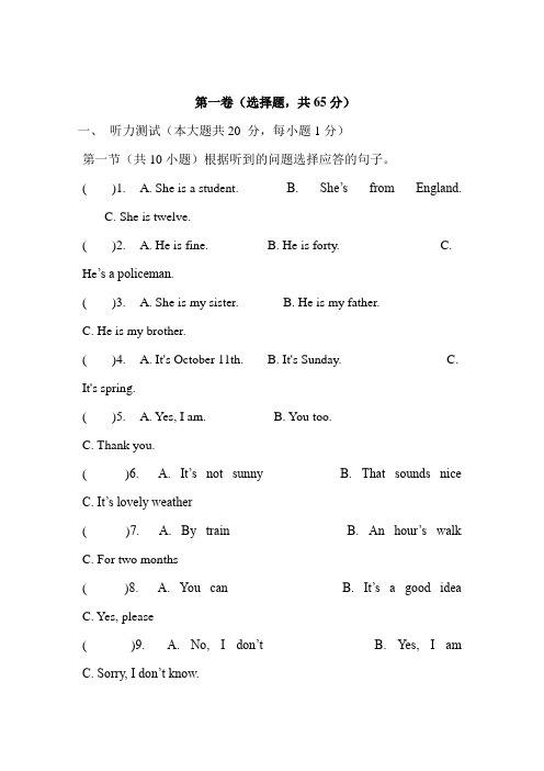 七年级英语上册9月月考试题