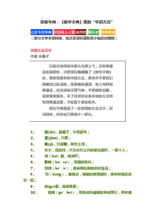 探索华州：《新华字典》里的“华县方言”