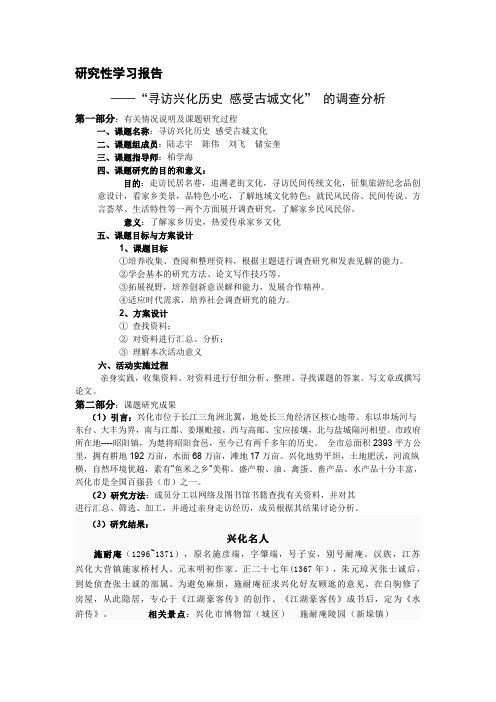 研究性学习报告