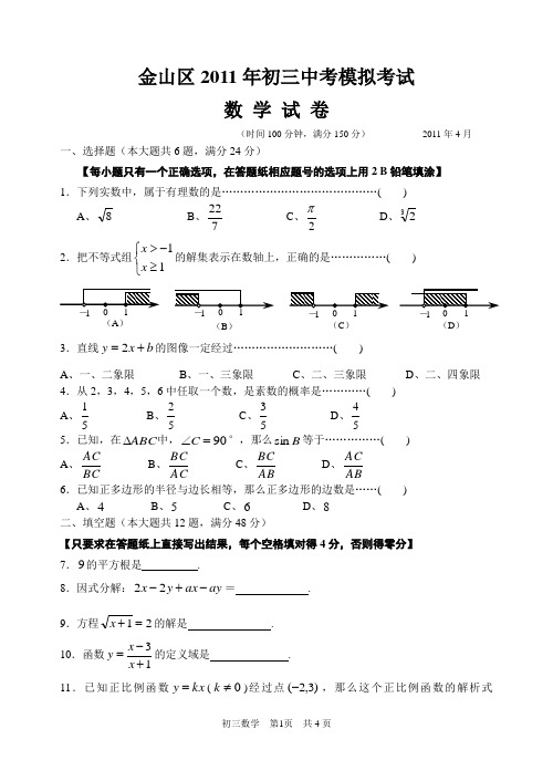 上海市金山区2011中考数学二模试题及答案[1]