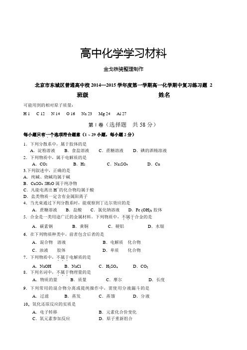 人教版高中化学必修一第一学期高一化学期中复习练习题2含答案
