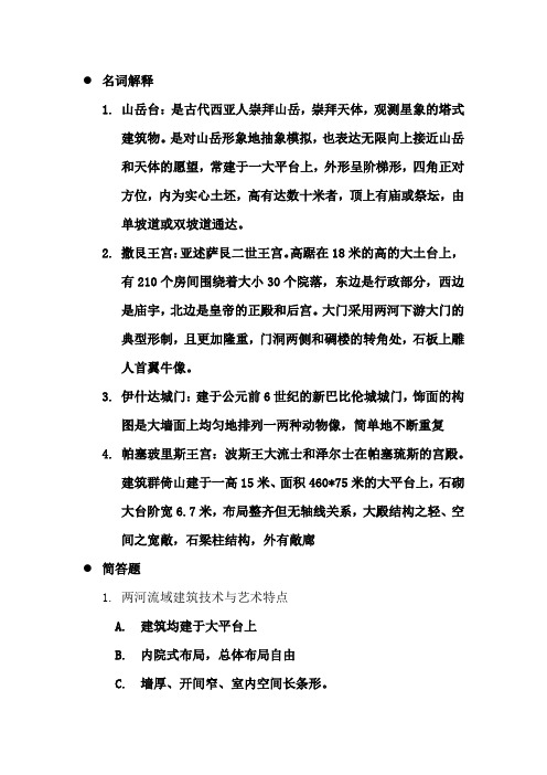 老八校外建史复习资料(二)