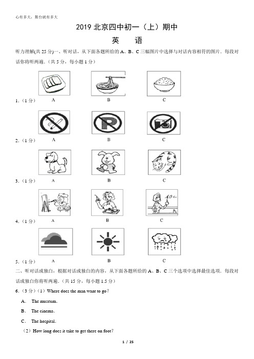 2019北京四中初一(上)期中英语含答案