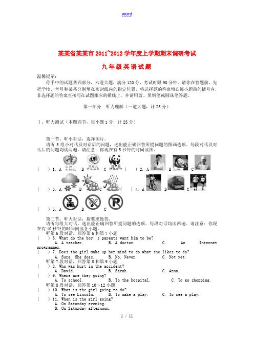 湖北省十堰市2012届九年级英语上学期期末调研考试试题 人教新目标版