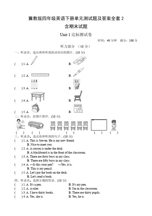 冀教版四年级英语下册单元测试题及答案全套2