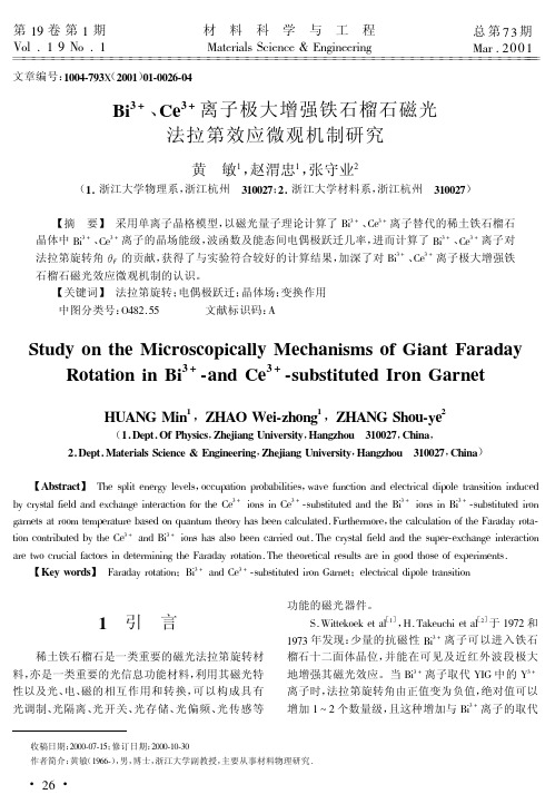 2001 Bi3+、Ce3+离子极大增强铁石榴石磁光法拉第效应微观机制研究