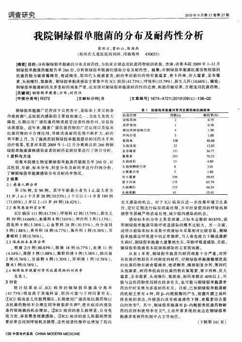 我院铜绿假单胞菌的分布及耐药性分析