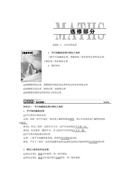 .【学科精品】2020届高考数学一轮复习人教B版  选修4-1 几何证明选讲       .doc