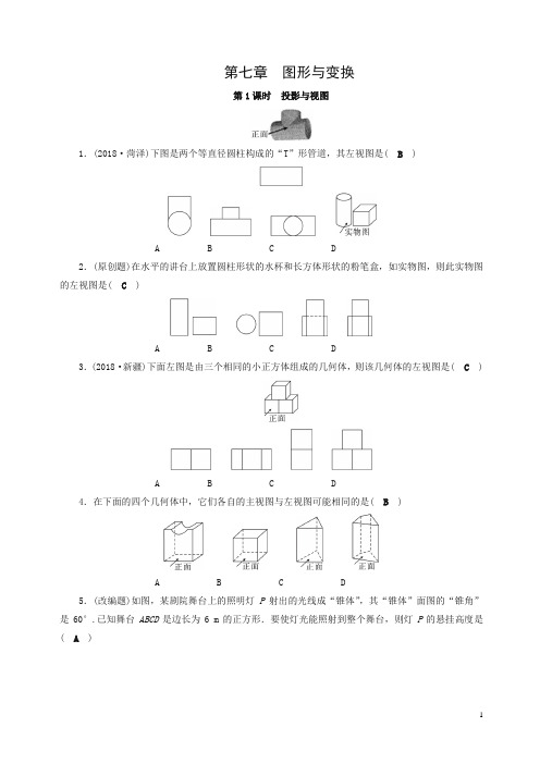 安徽省2019中考数学决胜一轮复习第7章图形与变换第1节投影与视图习题