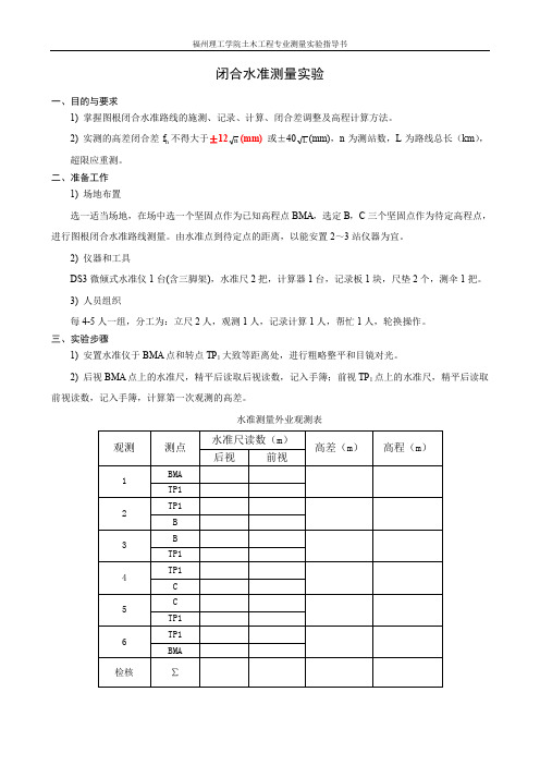 实验2-闭合水准测量new