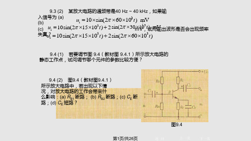 思考题PPT学习课件PPT课件