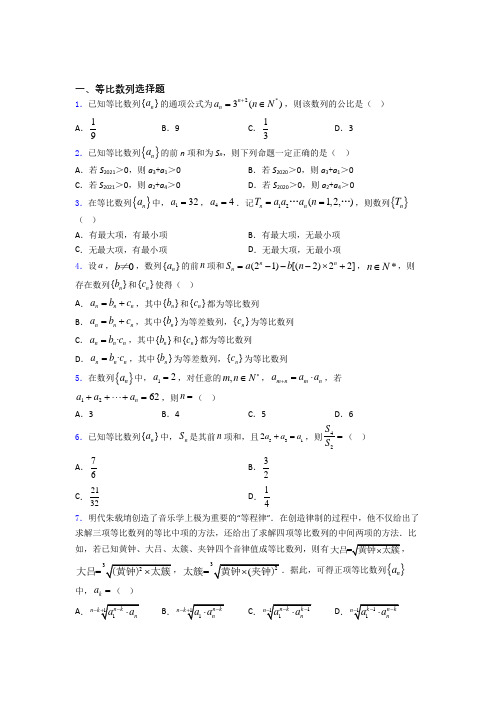 等比数列单元测试题+答案百度文库