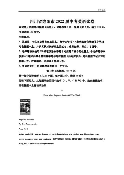 最新版四川省绵阳市2022届中考英语试卷和参考答案详细解析完整版