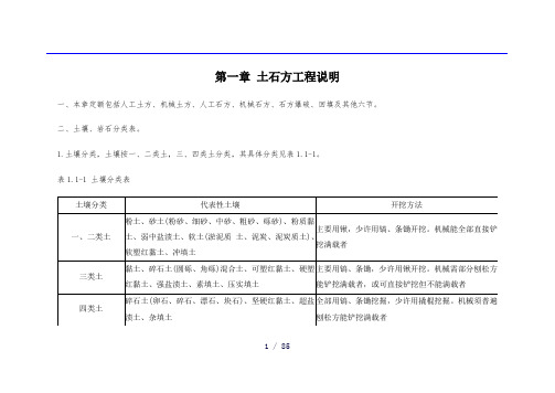 16定额章节说明土建